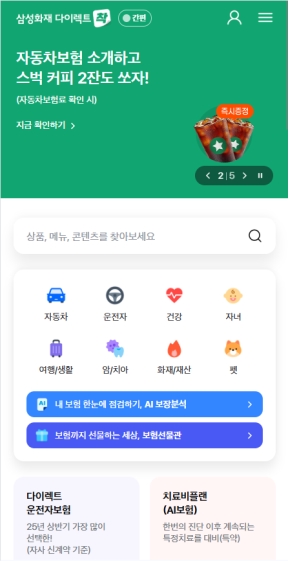 삼성화재 다이렉트 모바일 웹					 					 인증 화면